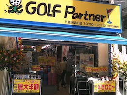 ゴルフパートナー八重洲北口店