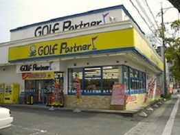 ゴルフパートナー熊本浜線バイパス店