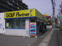 ゴルフパートナー名古屋鳴海店