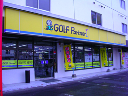 ゴルフパートナー札幌元町店