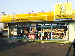 ゴルフパートナーR1藤枝店