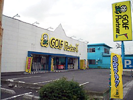 ゴルフパートナー蓮田店