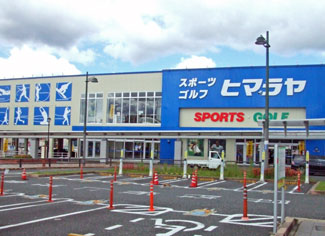 ヒマラヤスポーツ＆ゴルフ　福知山店