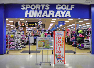 ヒマラヤスポーツ＆ゴルフ　堺インター店