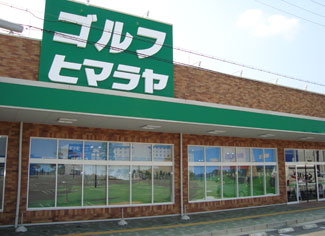 ヒマラヤゴルフ　三田店