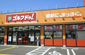 ゴルフ・ドゥ 武蔵村山店