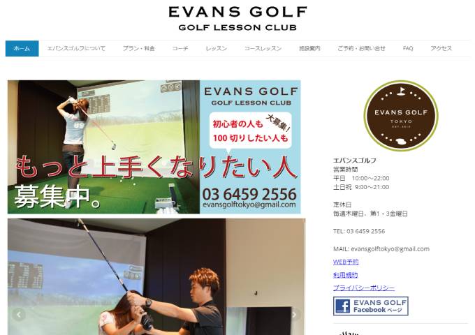 エバンスゴルフ 出典：www.evansgolftokyo.com/