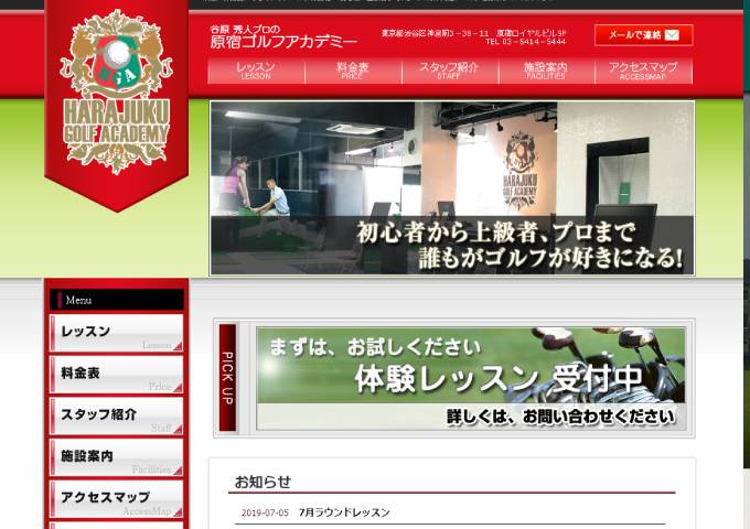 原宿ゴルフアカデミー 出典：www.harajukugolf.jp/