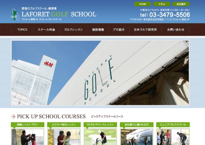 ラフォーレゴルフスクール 出典：www.nbg.jp/