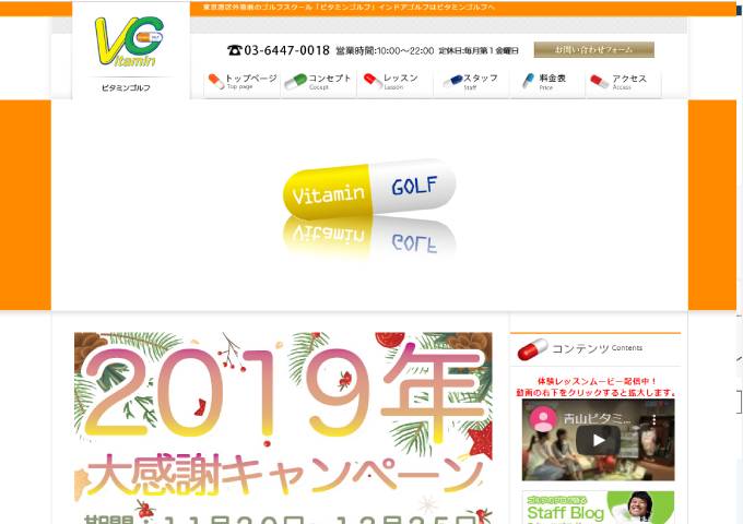 ビタミンゴルフ 外苑前インドアゴルフスタジオ 出典：www.vitamingolf.com/